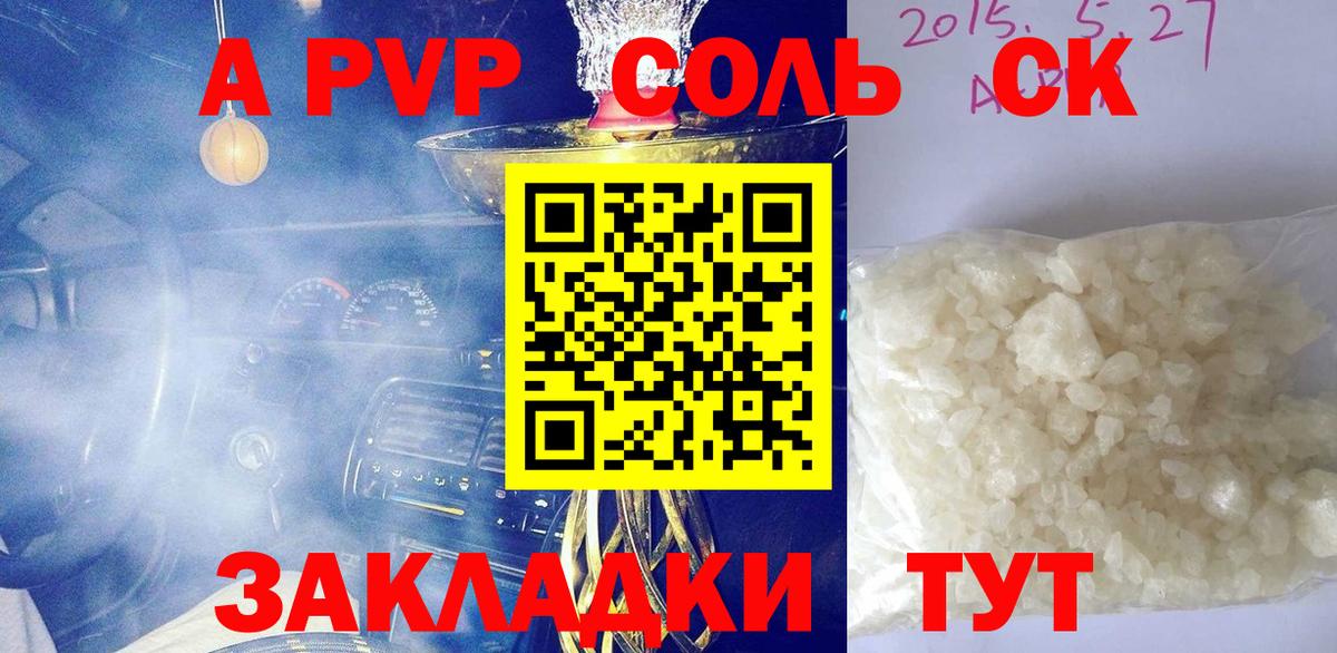 Урай  A PVP  Альфа ПВП Crystall  Вход с VPN  Alpha PVP крисы CK  A PVP СК КРИС 