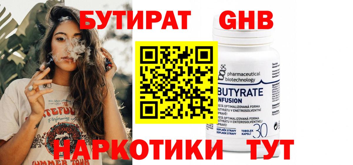 Урай  Бутират Butirat  БУТИРАТ  Вход с VPN 