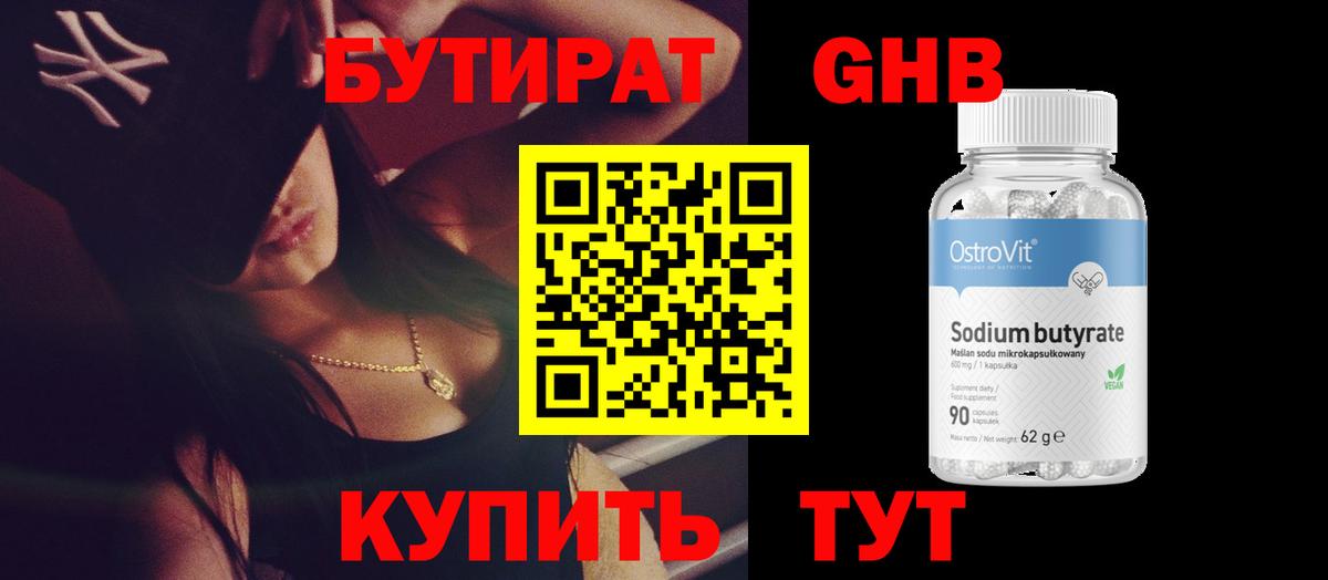 Бутират буратино Урай