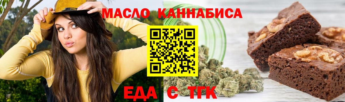 Еда ТГК марихуана Урай