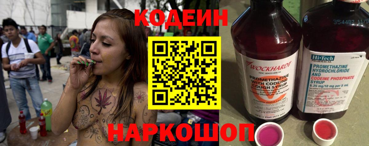 Урай  Кодеин напиток Lean (лин)  купить наркотик  Вход с VPN 