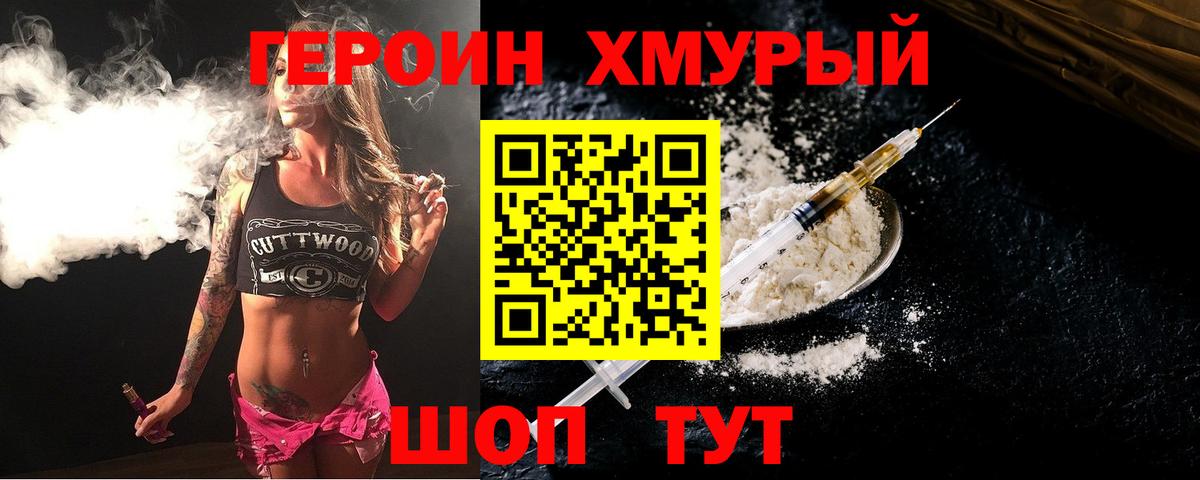 ГЕРОИН VHQ  Вход с VPN  Урай 