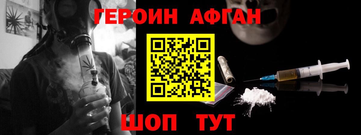 Героин Heroin Урай