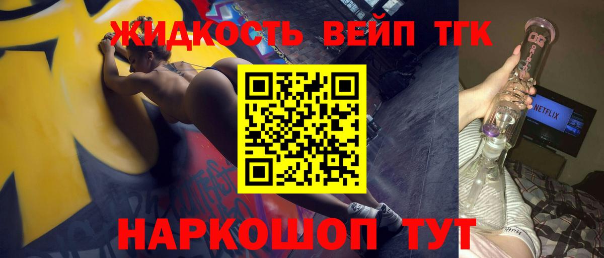 ТГК вейп  Вход с VPN  Дистиллят ТГК гашишное масло  Урай 